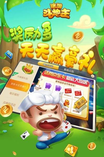 途游斗地主赢家电版_图片3
