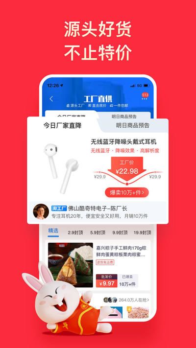 淘宝原淘宝特价版_图片1