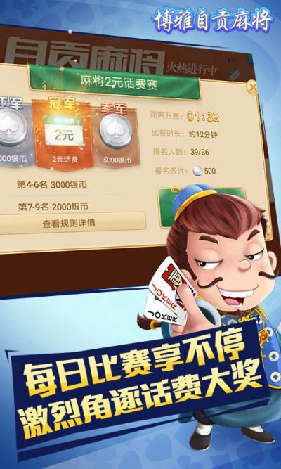 博雅自贡麻将游戏_图片3