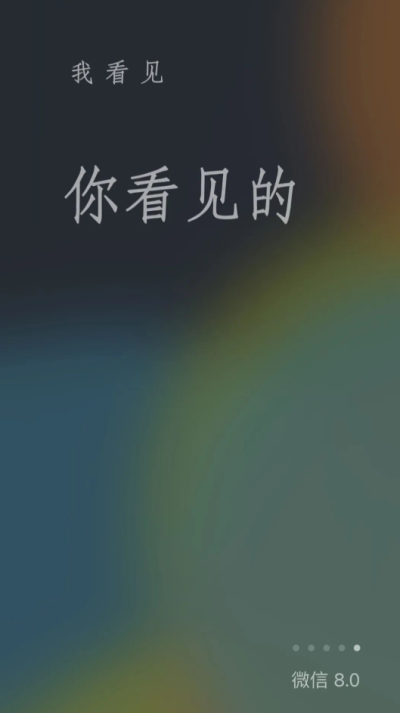 微信8.0版本_图片4