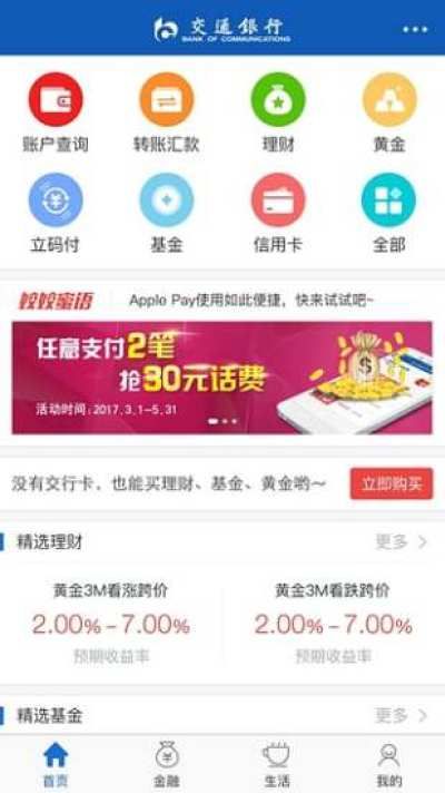 交通银行信用卡贷款_图片2