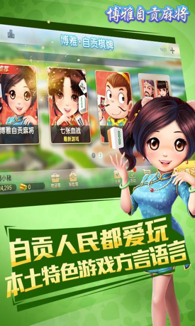 博雅自贡麻将游戏_图片2