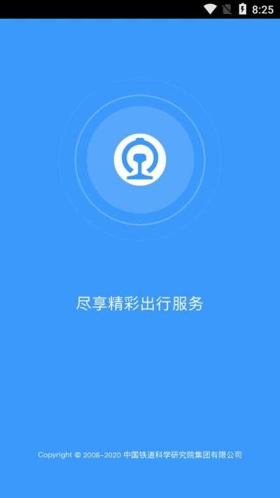 铁路12306(铁路e卡通)_图片2