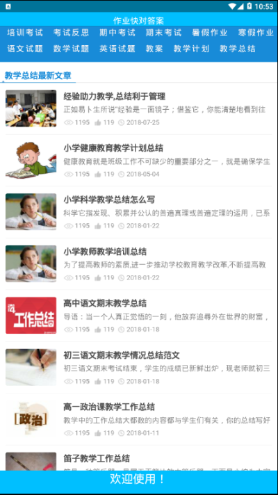 作业快对答案_图片4
