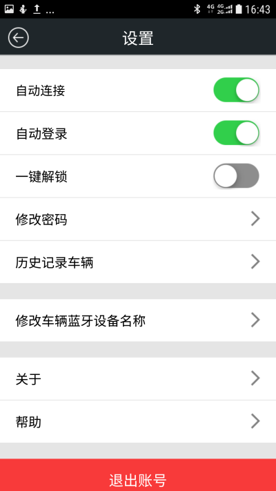 比亚迪蓝牙钥匙_图片4