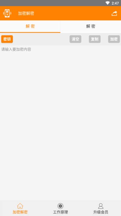 加密聊天工具_图片1