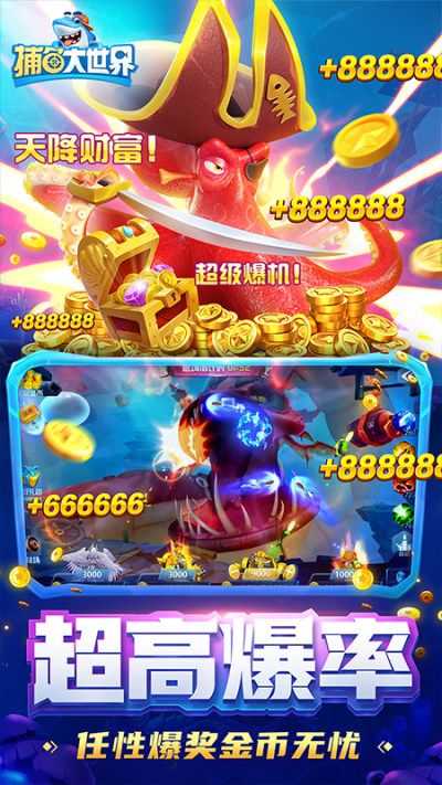 捕鱼大世界微信版_图片5
