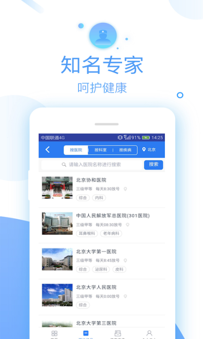 114健康北京挂号平台_图片1