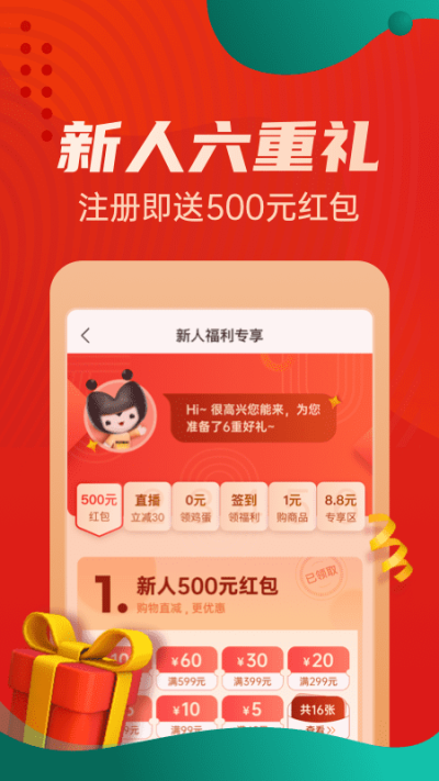 惠买购物网上商城_图片5