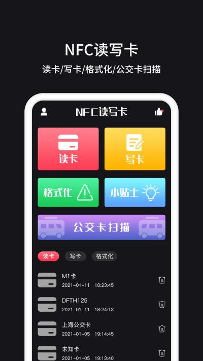 NFC管家_图片4