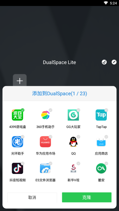 DualSpace64双开空间精简版64位支持_图片5