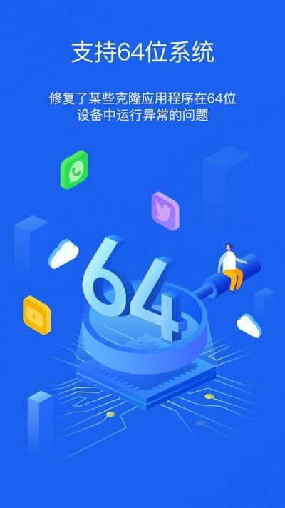 DualSpace64双开空间精简版64位支持_图片2