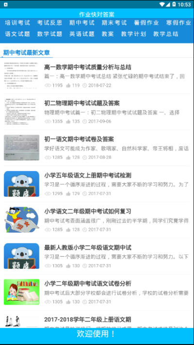 作业快对答案_图片3