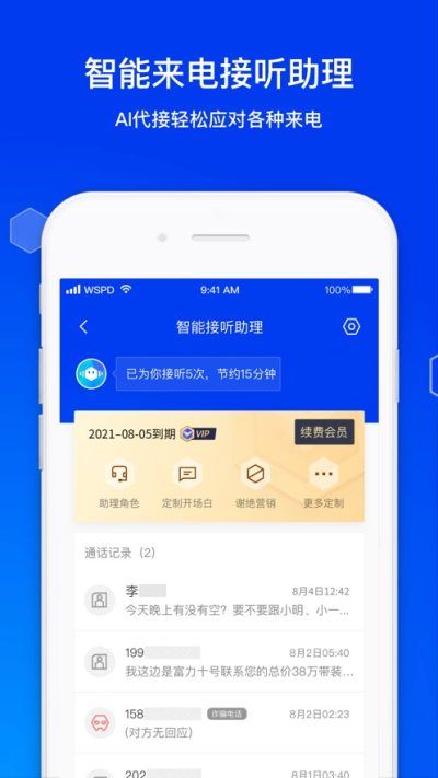 腾讯手机管家苹果版_图片3
