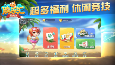 阳光岛牌乐汇苹果版_图片5