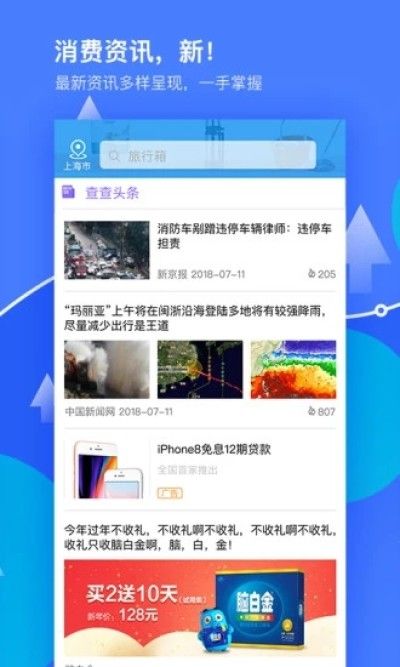 我查查手机软件_图片2