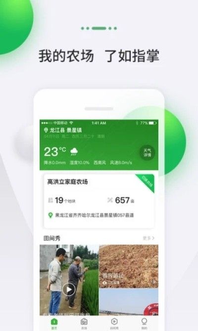 MAP智农监控软件_图片1