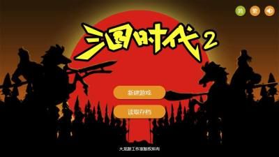 三国时代2_图片4