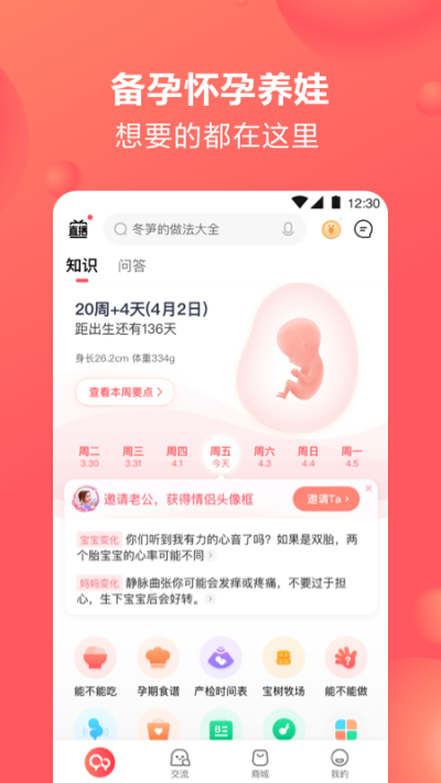 2022宝宝树孕育_图片3