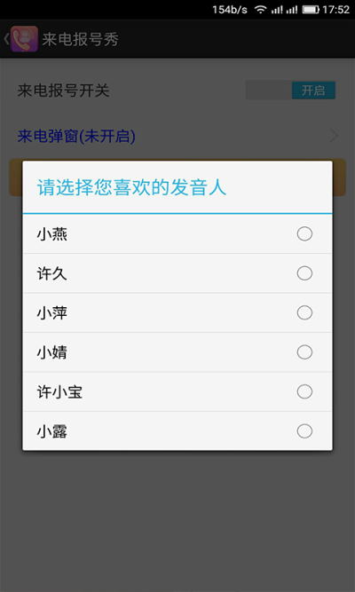 手机来电报号_图片4