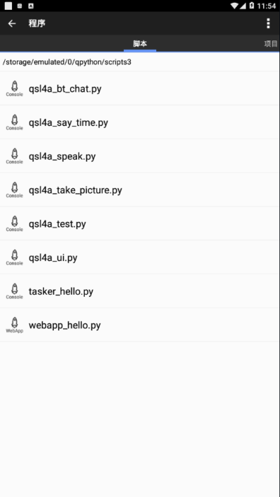 QPython 3H_图片4