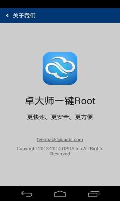 卓大师一键root_图片4