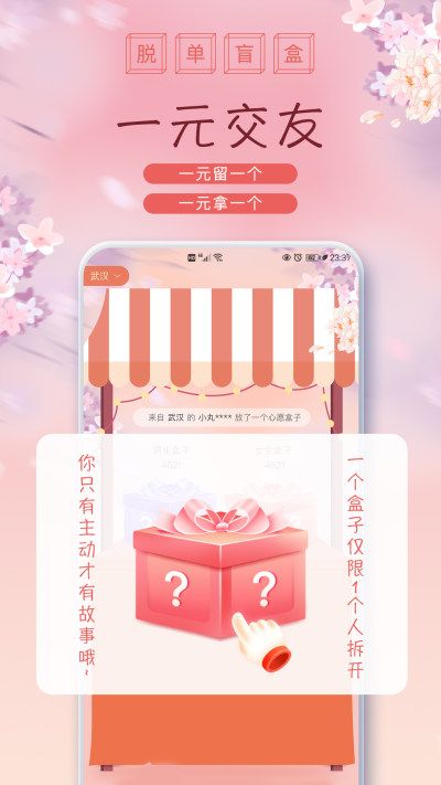 脱单盲盒_图片3