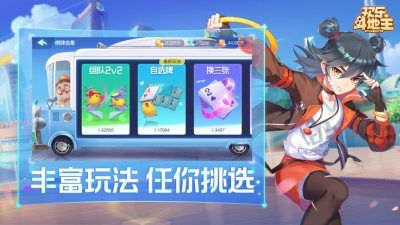 欢乐斗地主2022_图片3