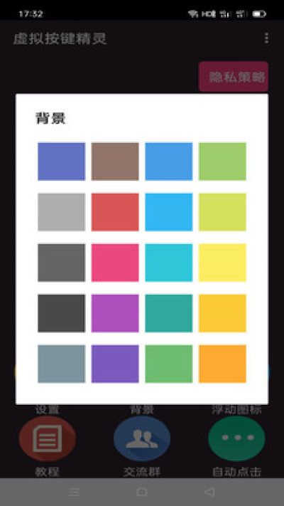 虚拟按键精灵_图片2