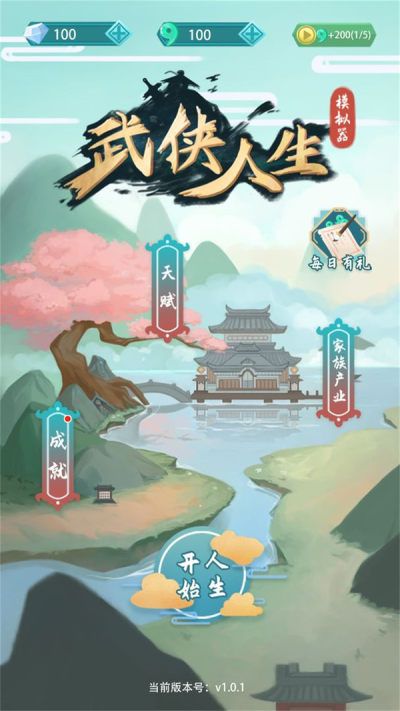 武侠人生模拟器_图片2
