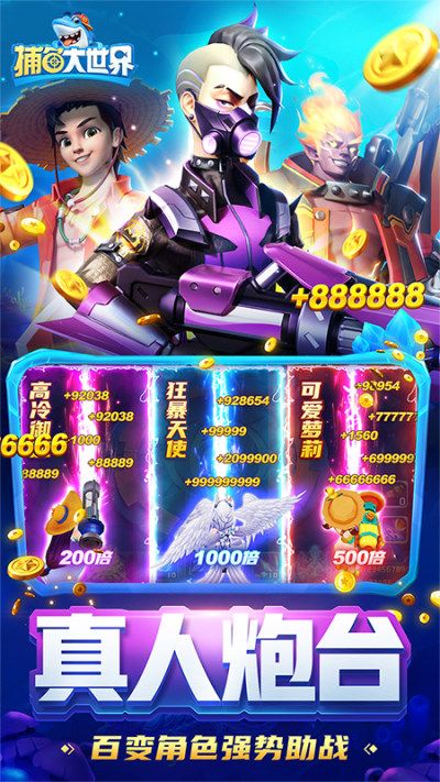 捕鱼大世界微信版_图片1