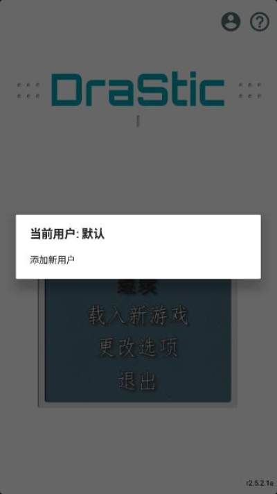 DraStic模拟器_图片4