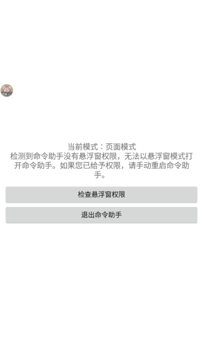 命令助手_图片2