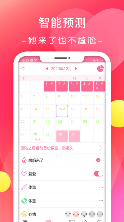 月经期排卵期日历_图片2