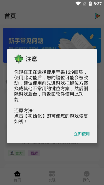 和平精英游戏画质助手120帧_图片3