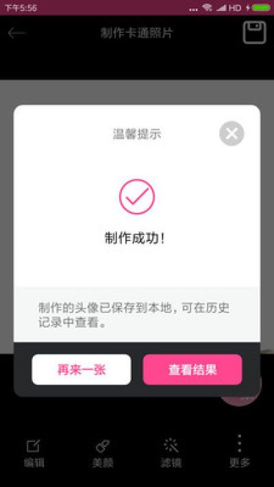动漫头像制作器软件_图片3
