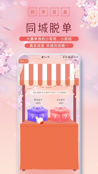 脱单盲盒_图片2