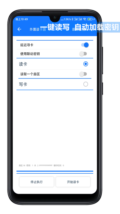 NFC Tool手机模拟门禁卡_图片1