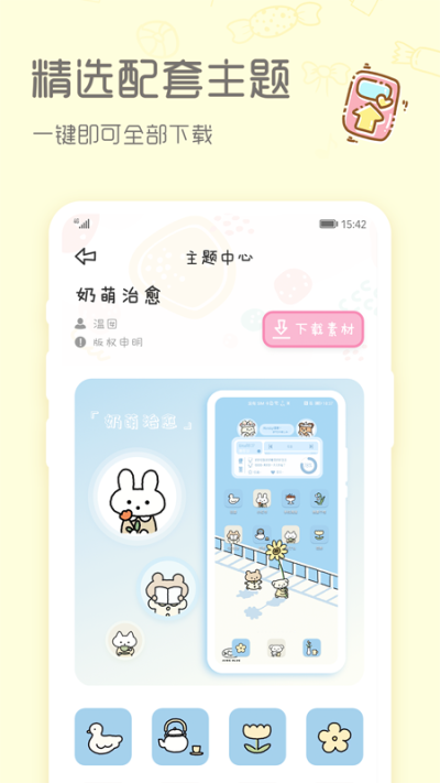 Sweetly小组件_图片3