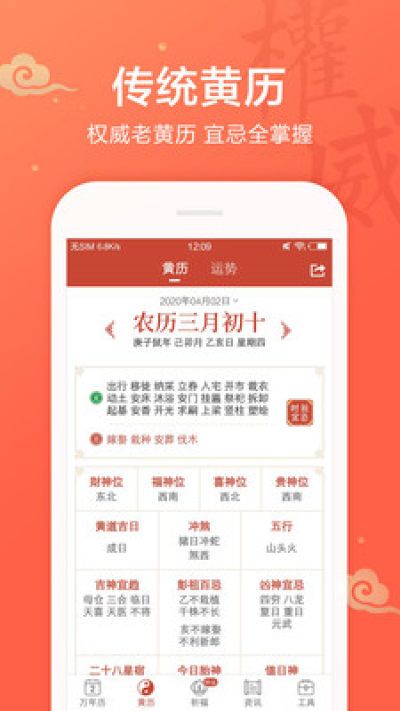 吉祥日历万年历黄历2020_图片1