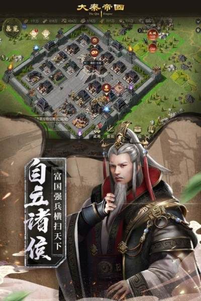 大秦帝国之帝国烽烟vivo版_图片4