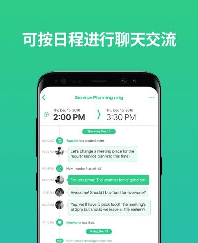 TimeTree_图片3