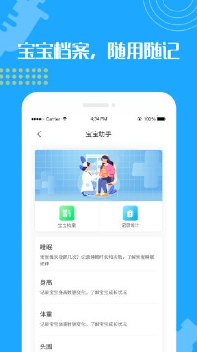 宝宝疫苗接种预约_图片2