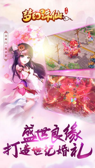 腾讯梦幻诛仙手游_图片1
