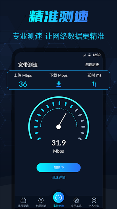 WIFI测网速在线测试_图片1