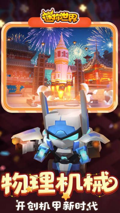 迷你世界0.19.2最老版_图片4