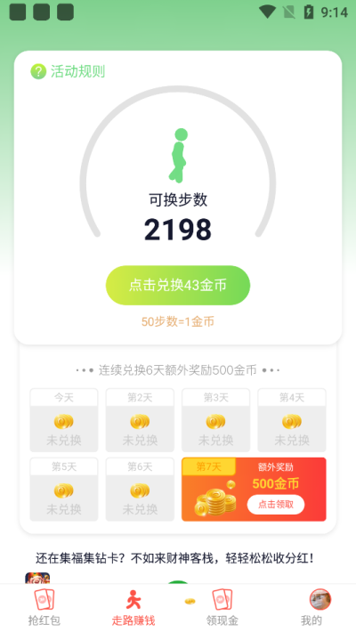 趣红包赚钱软件_图片2