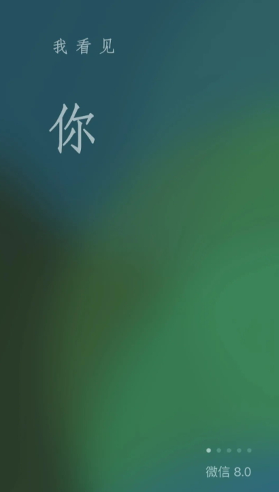 微信8.0版本_图片1