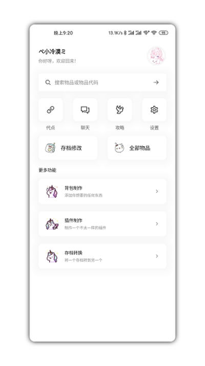 迷你兔免费领皮肤软件_图片4