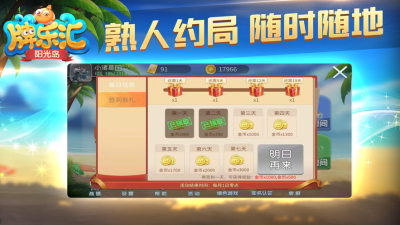 阳光岛牌乐汇苹果版_图片4